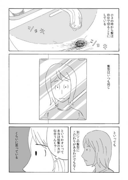 【漫画】『ショートカットの恋人』に注目