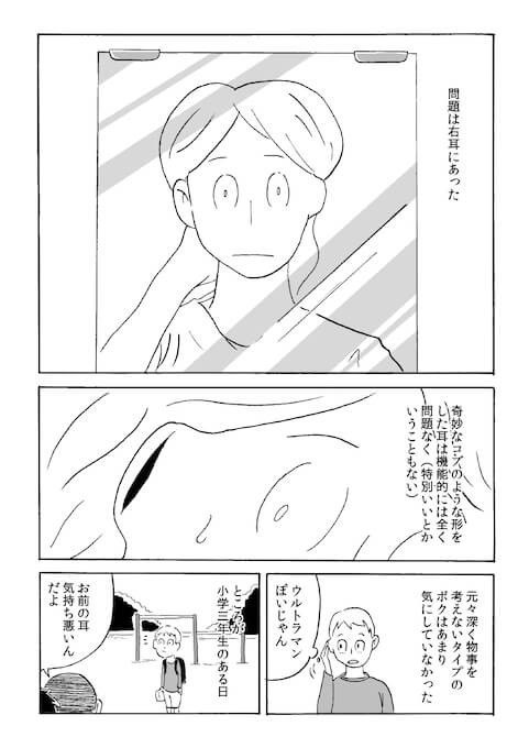 【漫画】『ショートカットの恋人』に注目の画像