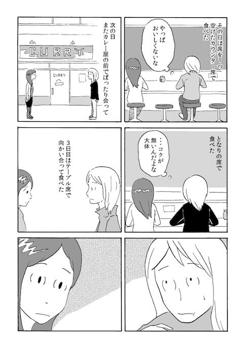 【漫画】『ショートカットの恋人』に注目の画像