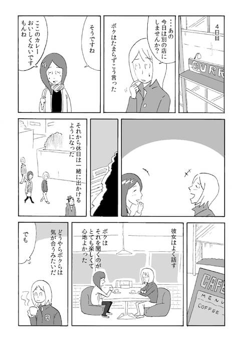 【漫画】『ショートカットの恋人』に注目の画像