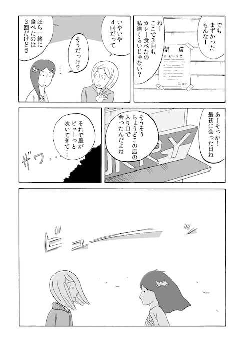 【漫画】『ショートカットの恋人』に注目の画像