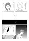 【漫画】『ショートカットの恋人』に注目の画像