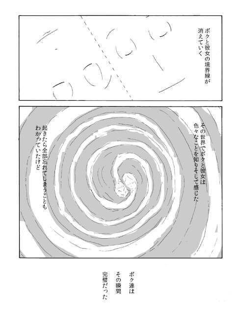 【漫画】『ショートカットの恋人』に注目の画像