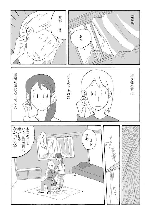 【漫画】『ショートカットの恋人』に注目の画像