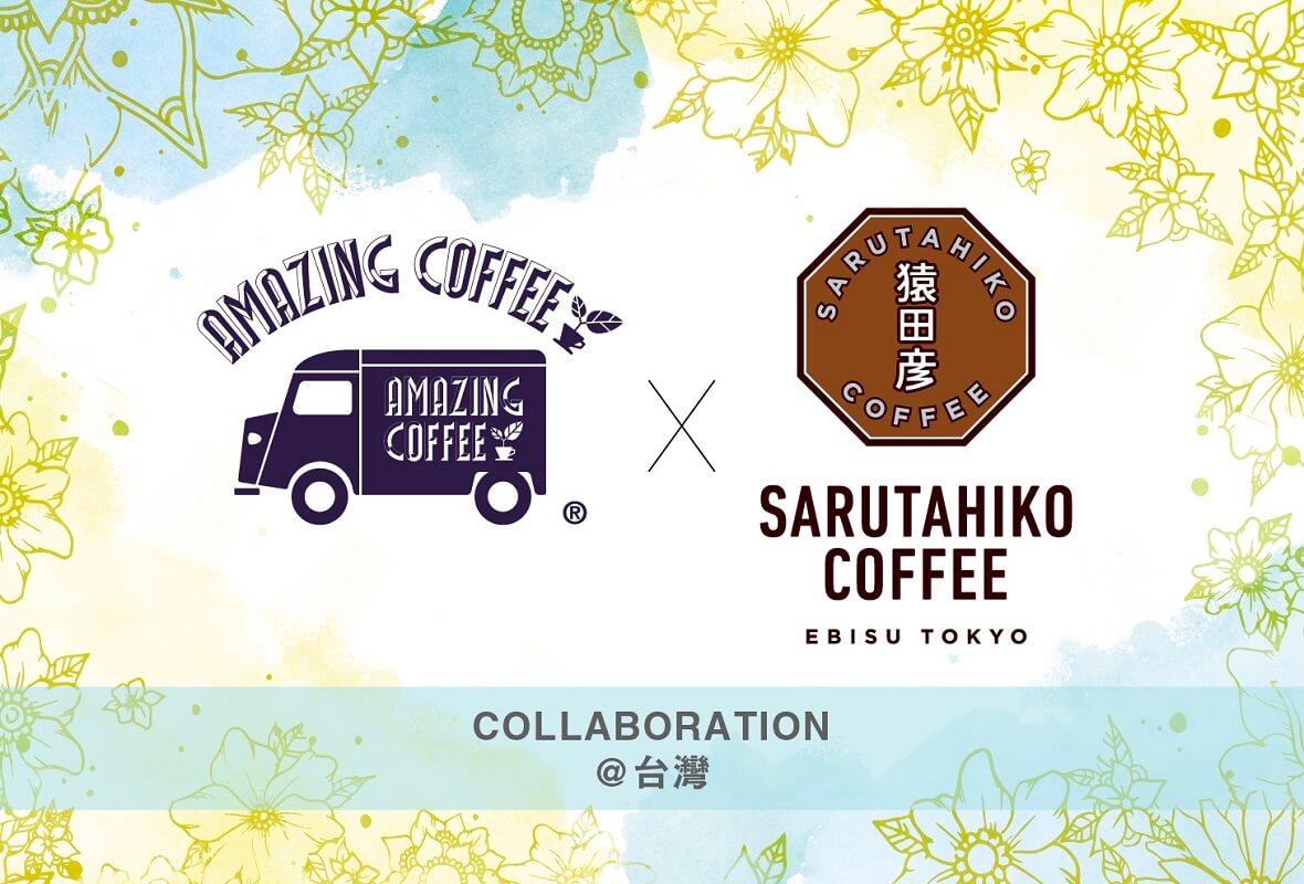 AMAZING COFFEE、台湾 猿田彦珈琲とコラボ