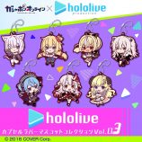 「ホロライブ」ラバーマスコット第3弾発売の画像