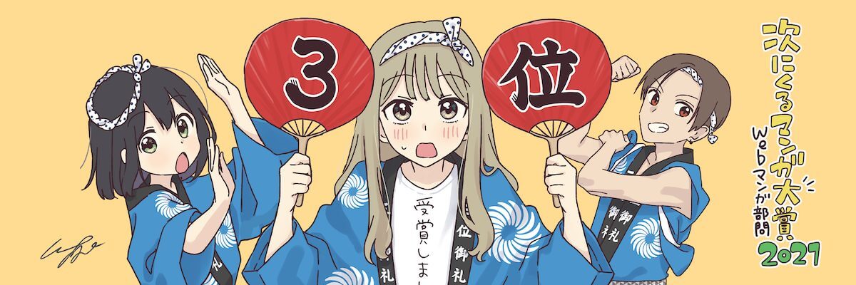 LINEマンガ『先輩はおとこのこ』が全話無料