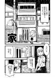 【漫画】もしも家族が無限に増えていったら？の画像