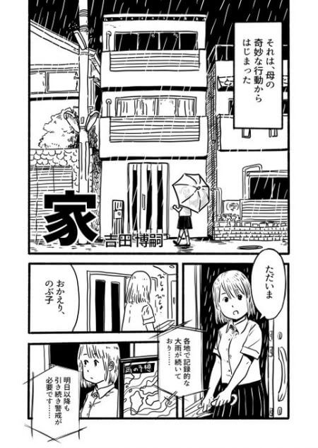 【漫画】もしも家族が無限に増えていったら？