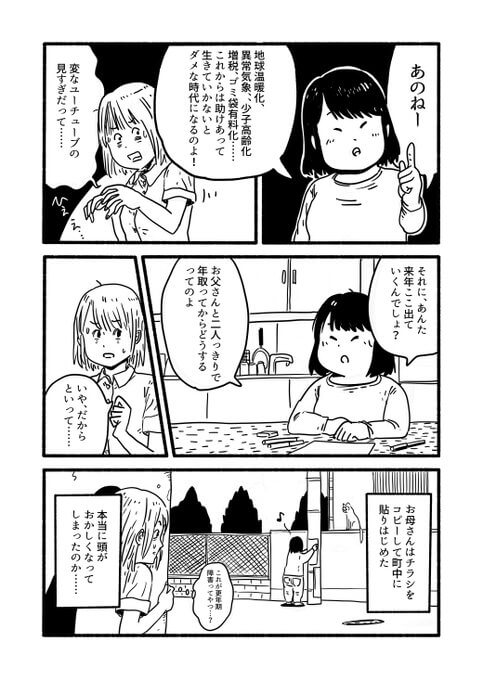 【漫画】もしも家族が無限に増えていったら？の画像