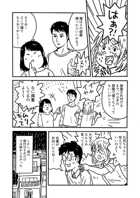 【漫画】もしも家族が無限に増えていったら？の画像