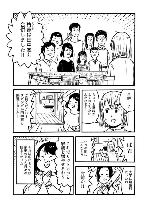 【漫画】もしも家族が無限に増えていったら？の画像