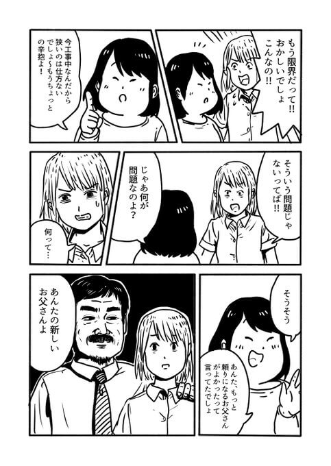 【漫画】もしも家族が無限に増えていったら？の画像