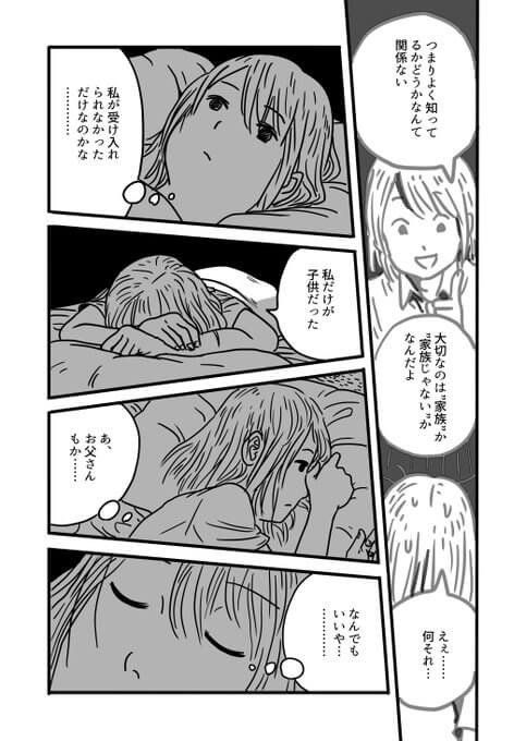 【漫画】もしも家族が無限に増えていったら？の画像