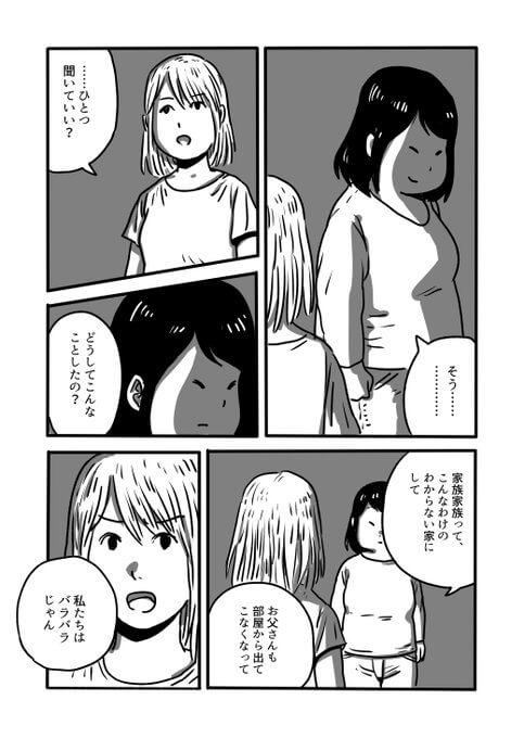 【漫画】もしも家族が無限に増えていったら？の画像