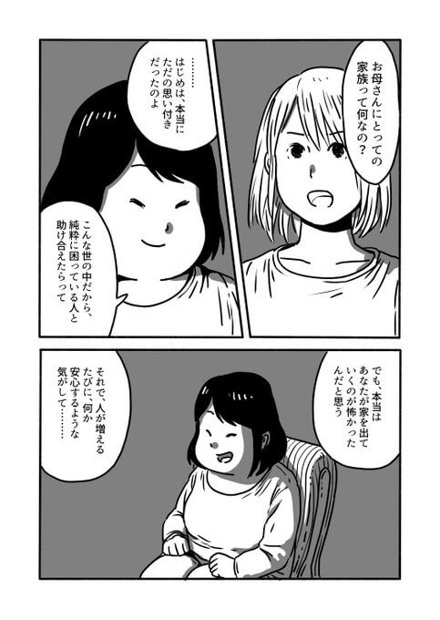 【漫画】もしも家族が無限に増えていったら？の画像