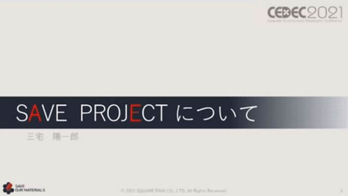 『ワンダープロジェクトJ』の貴重な資料もサルベージ　スクエニで始動した「SAVE PROJECT」で“資料”を“資産”へ
