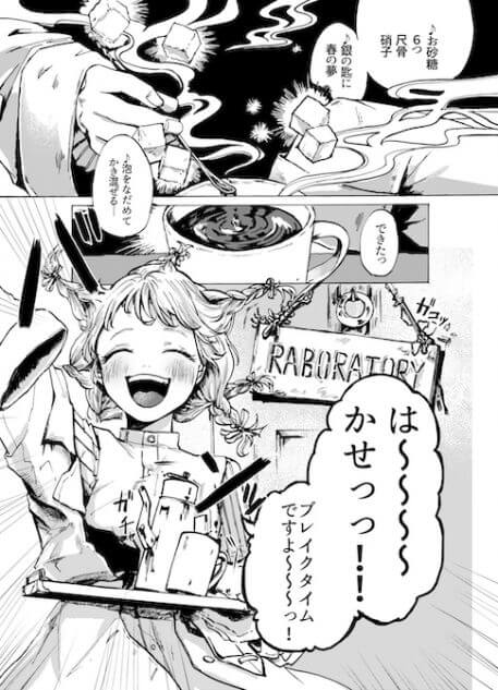 【漫画】マッドサイエンティストと少女の恋