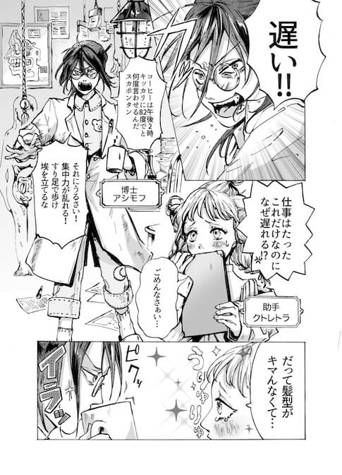 【漫画】マッドサイエンティストと少女の恋の画像