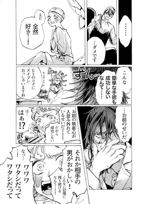 【漫画】マッドサイエンティストと少女の恋の画像