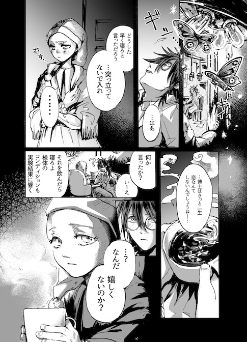 【漫画】マッドサイエンティストと少女の恋の画像