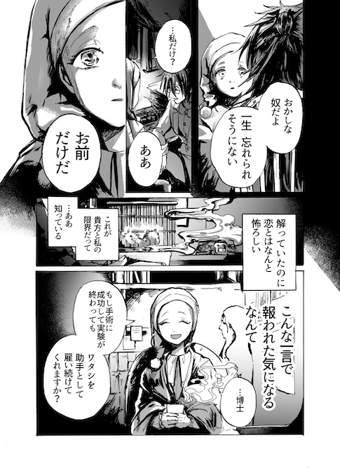 【漫画】マッドサイエンティストと少女の恋の画像