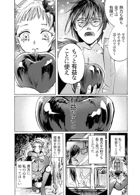 【漫画】マッドサイエンティストと少女の恋の画像