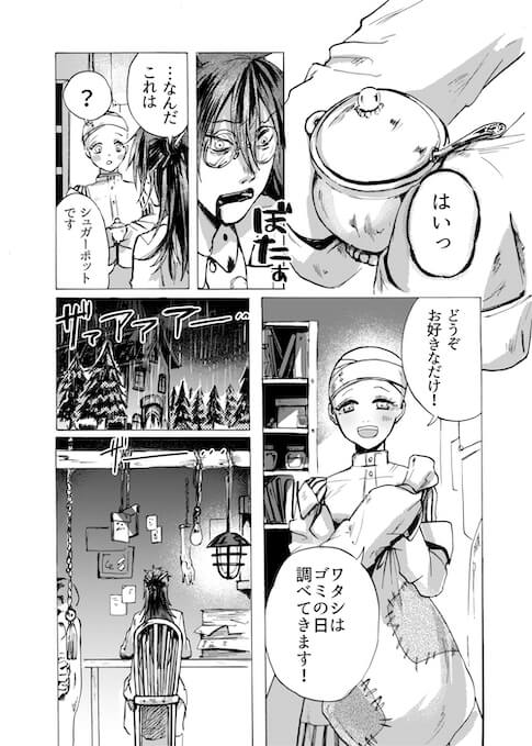 【漫画】マッドサイエンティストと少女の恋の画像