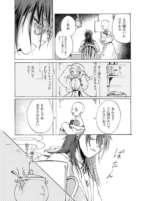 【漫画】マッドサイエンティストと少女の恋の画像