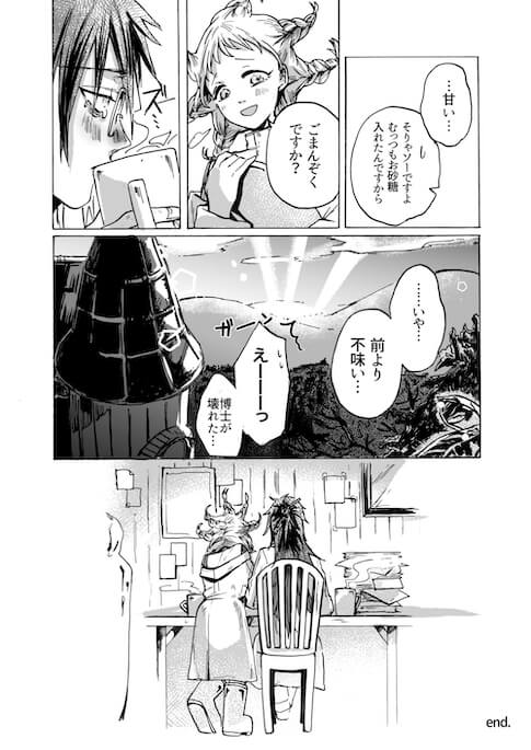 【漫画】マッドサイエンティストと少女の恋の画像