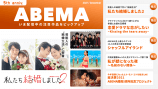 『ABEMA』総力特集