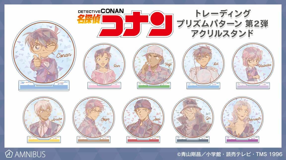 『名探偵コナン』プリズム新グッズ発売の画像