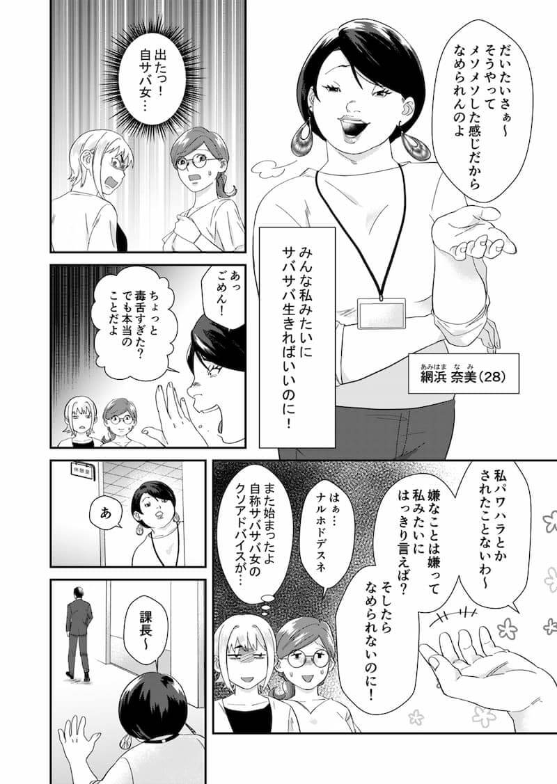 『ワタシってサバサバしてるから』（原作：とらふぐ／作画：江口心／DPNブックス）