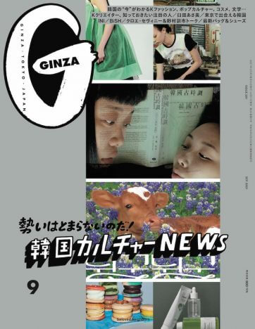 INI、オーディションファイナル翌日に撮影されたスペシャルシューティングを見逃すな　『GINZA』韓国カルチャーNEWS特集