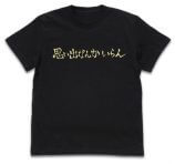 ハイキュー!! TO THE TOP 稲荷崎高校バレーボール部「思い出なんかいらん」応援旗 Tシャツ/BLACK