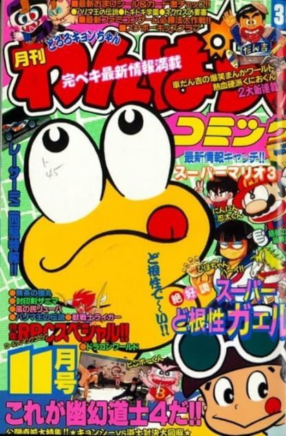 漫画雑誌『わんぱっくコミック』電子復刻