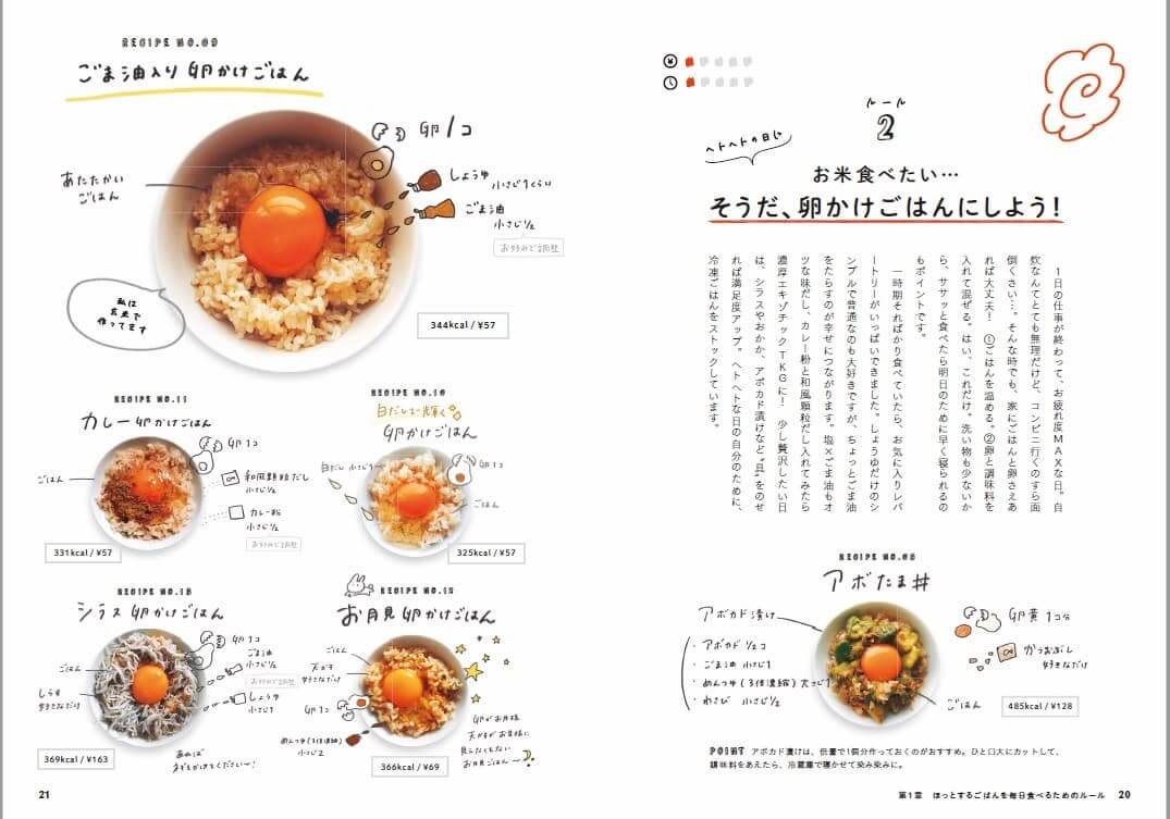 もち『ゆとりOLの毎日はなまる　ひとり暮らしルール　コンロなし激せまキッチンでも幸せ』（KADOKAWA）