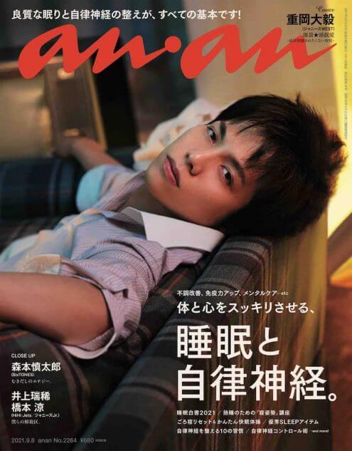 もしも重岡大毅と一緒に住んだなら？ 『anan』睡眠特集で魅せた“眠り