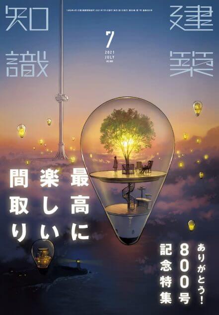 『建築知識』編集長に訊く、バズる専門誌