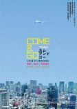 『COME & GO』11月公開決定の画像