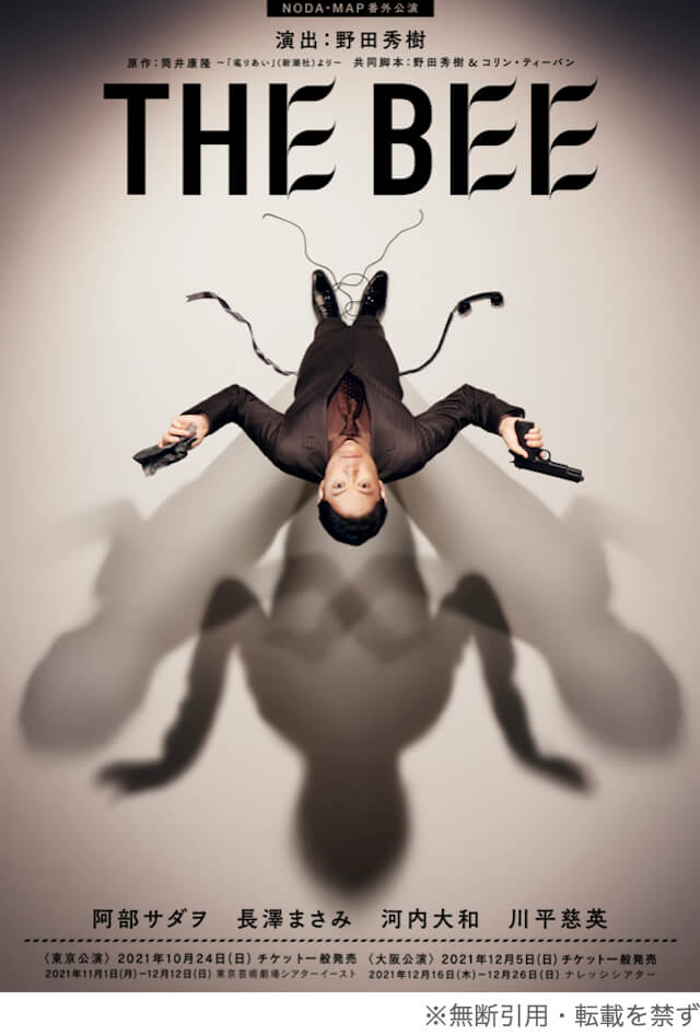 野田秀樹『THE BEE』再演なぜ話題に？