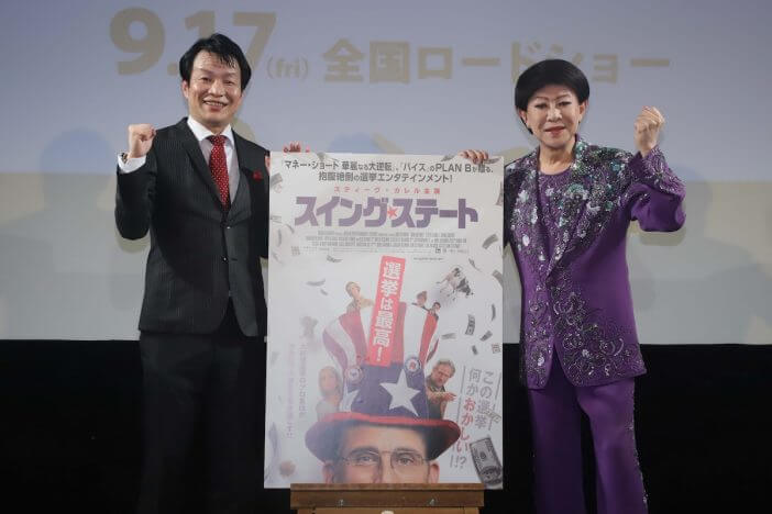 映画『スイング・ステート』を美川憲一が絶賛　「日本の選挙はぬるいところがある」