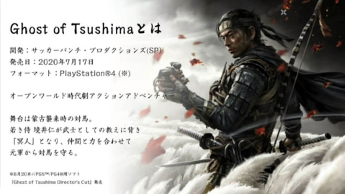 『Ghost of Tsushima』はいかにして“時代劇”に？
