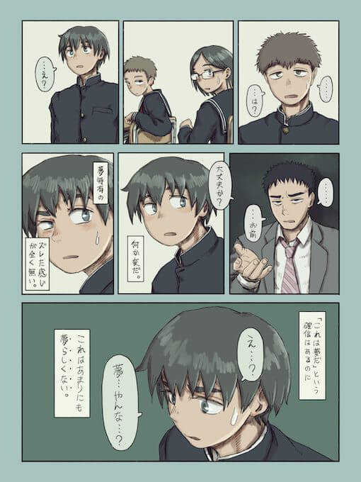 【漫画】もしも夢をコントロールできたら？の画像