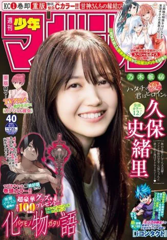 モーニング娘。 グラビア切り抜き 週刊ヤングマガジン 通巻No.861 マガジン 表紙 巻頭 グラビア 切り取り