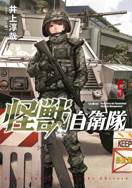 『怪獣自衛隊』と『怪獣8号』異なる魅力を考察