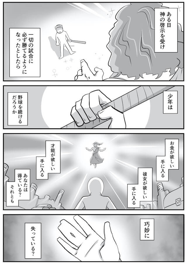 【漫画】倫理について考えるの画像