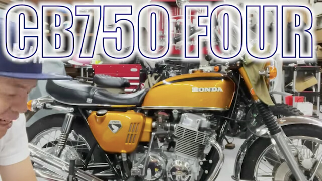 ヒロミ、「CB750four」のマフラーを交換の画像