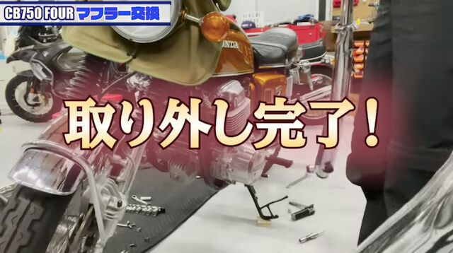 ヒロミ、「CB750four」のマフラーを交換の画像