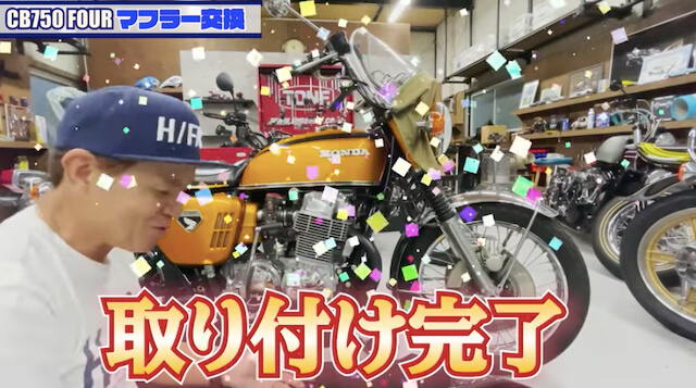 ヒロミ、「CB750four」のマフラーを交換の画像